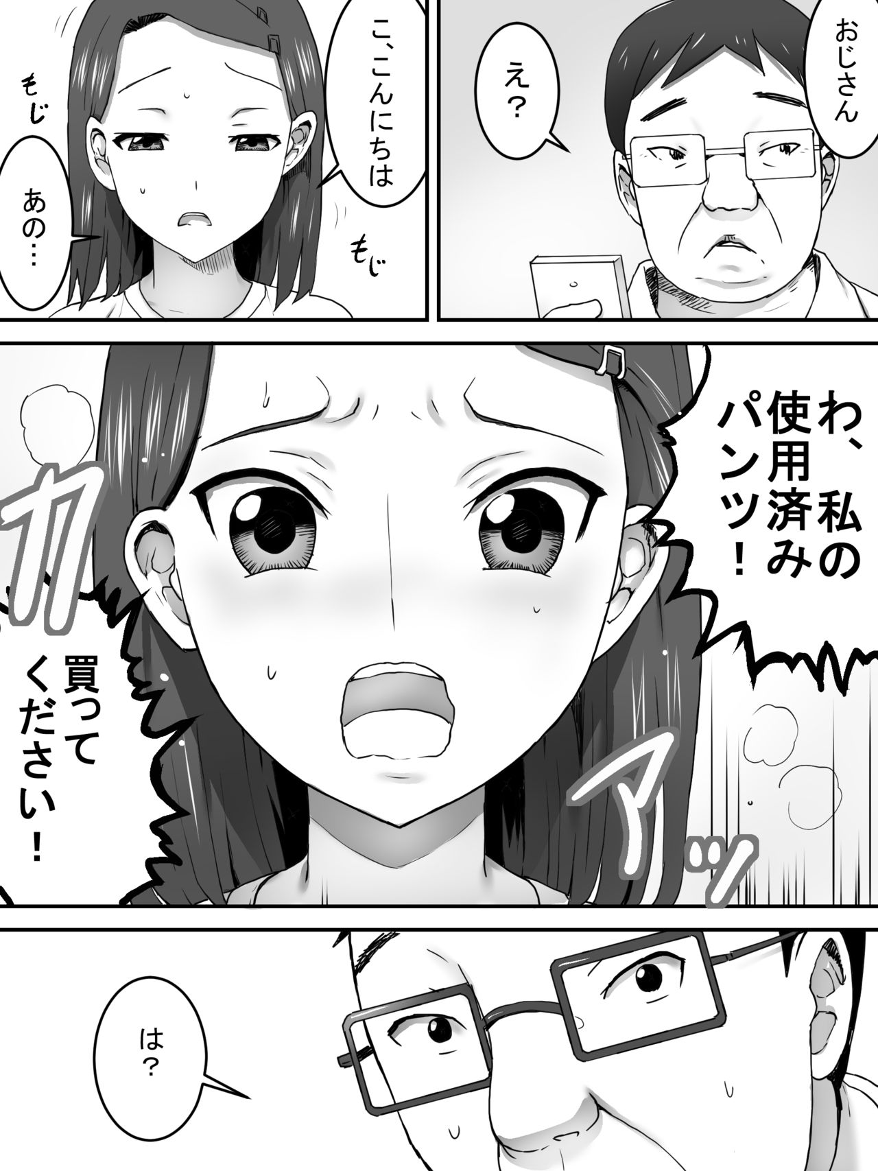 Pants Uri no Shoujo page 3 full