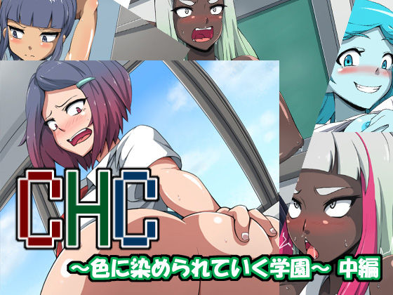 CHC ~Iro ni Somerarete Iku Gakuen~ Chuuhen page 1 full