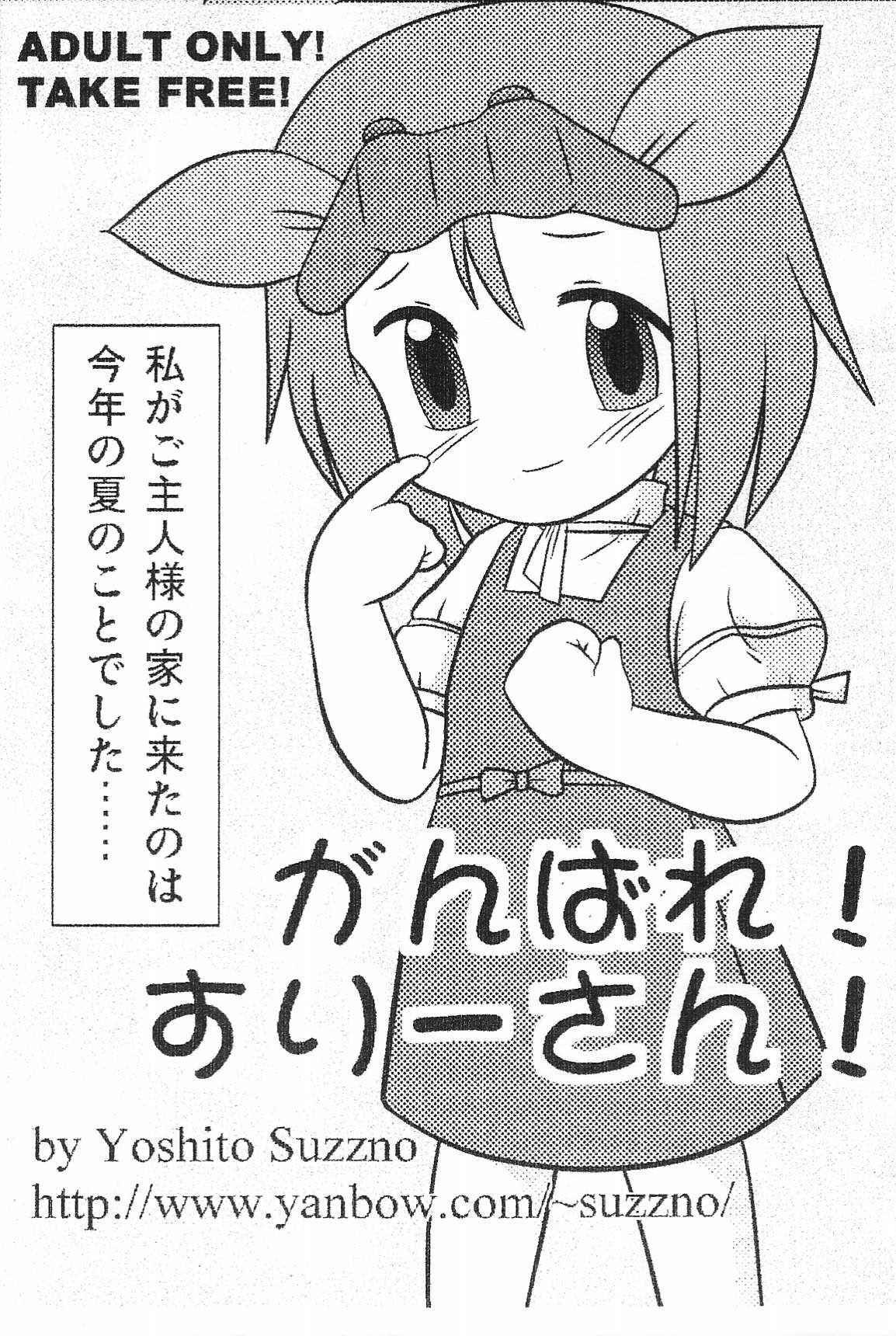 Ganbare! Three-san! page 1 full