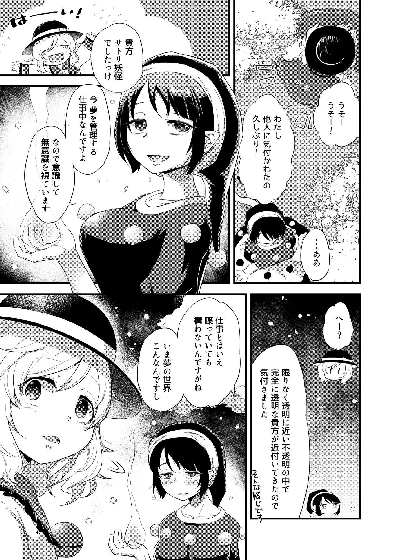 Yume ka Utsutsu ka page 4 full
