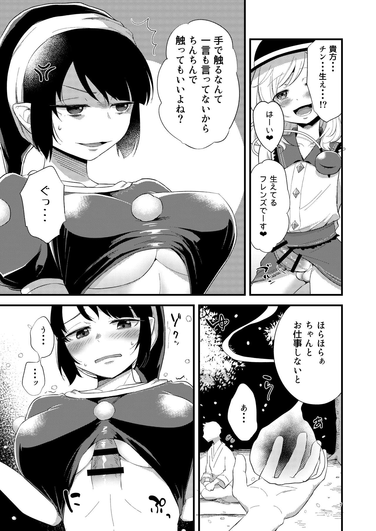 Yume ka Utsutsu ka page 7 full