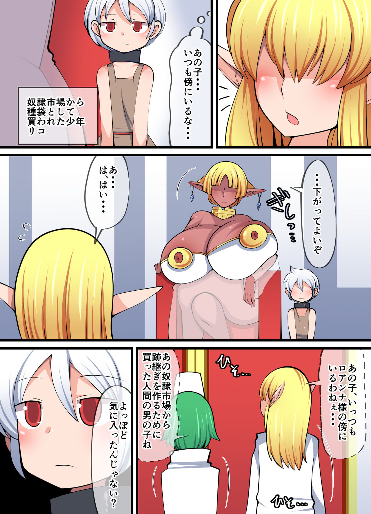 Inma Riko ~Hiru wa Ouzoku, Yoru wa Dorei~ page 3 full