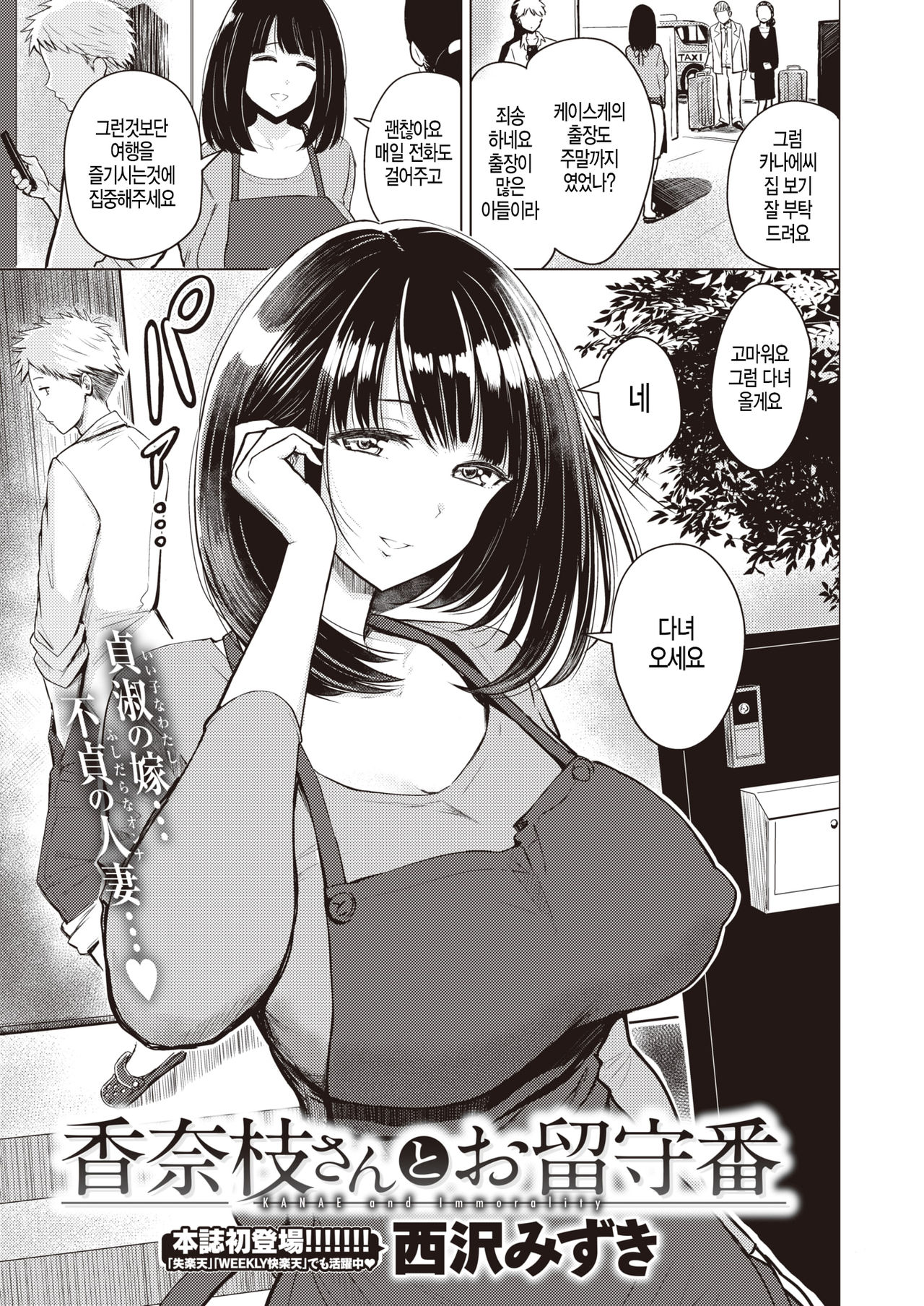 Kanae-san to Orusuban - KANAE and Immorality page 1 full