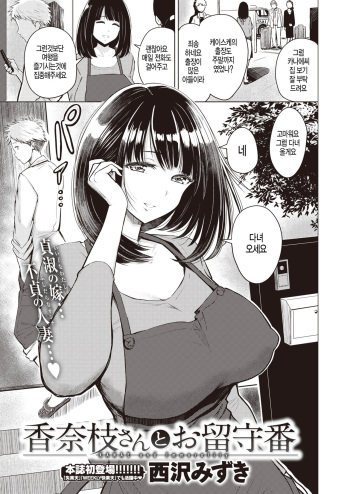Kanae-san to Orusuban - KANAE and Immorality cover