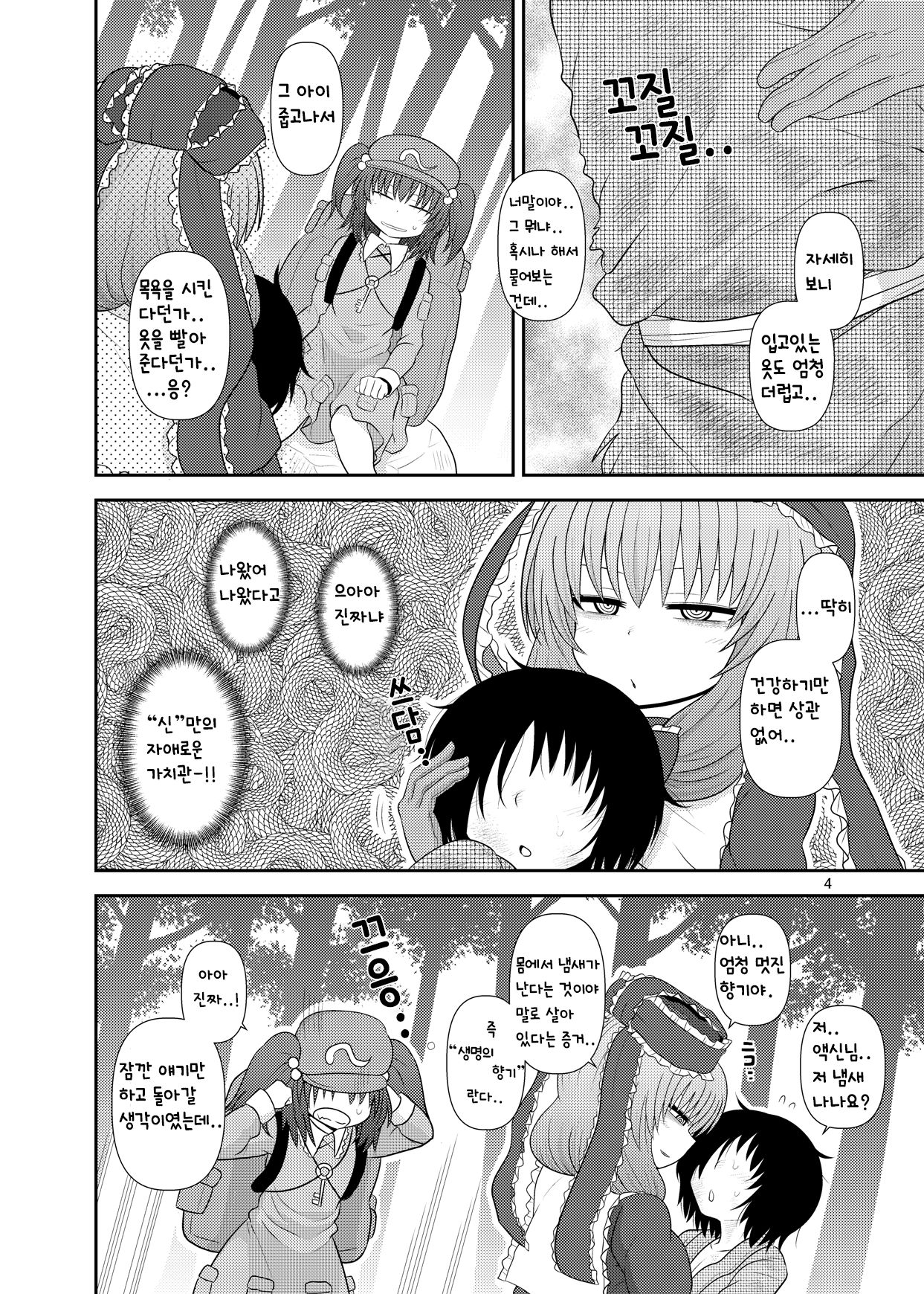 Surudake Juu Nana. | 그저할뿐 17 page 3 full