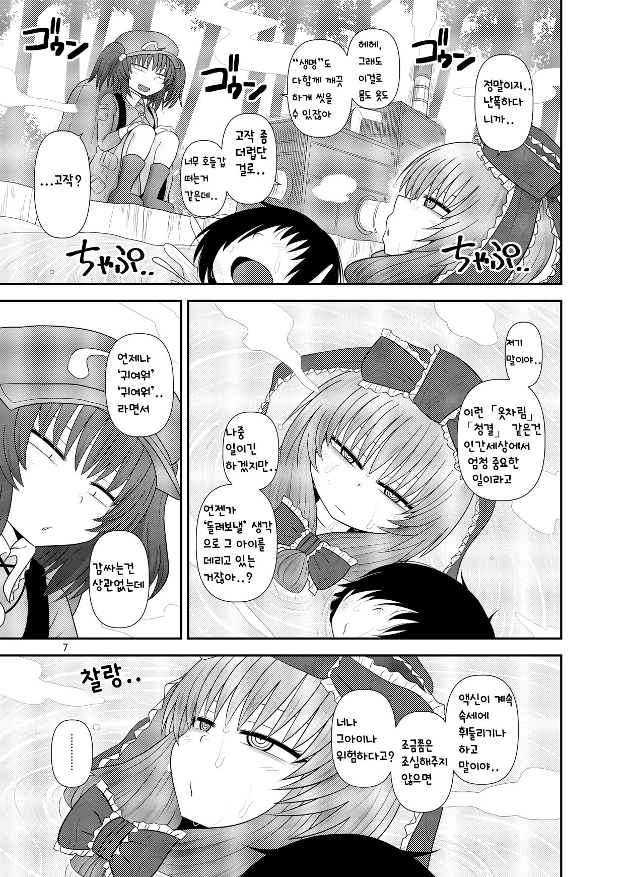 Surudake Juu Nana. | 그저할뿐 17 page 6 full