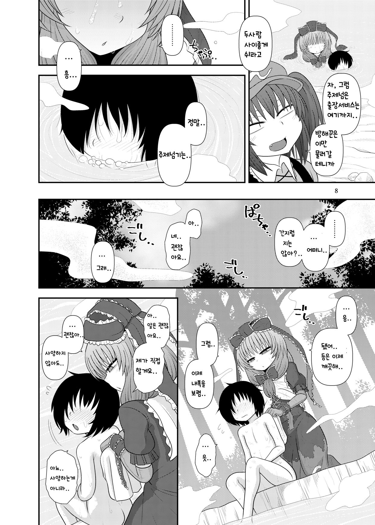 Surudake Juu Nana. | 그저할뿐 17 page 7 full