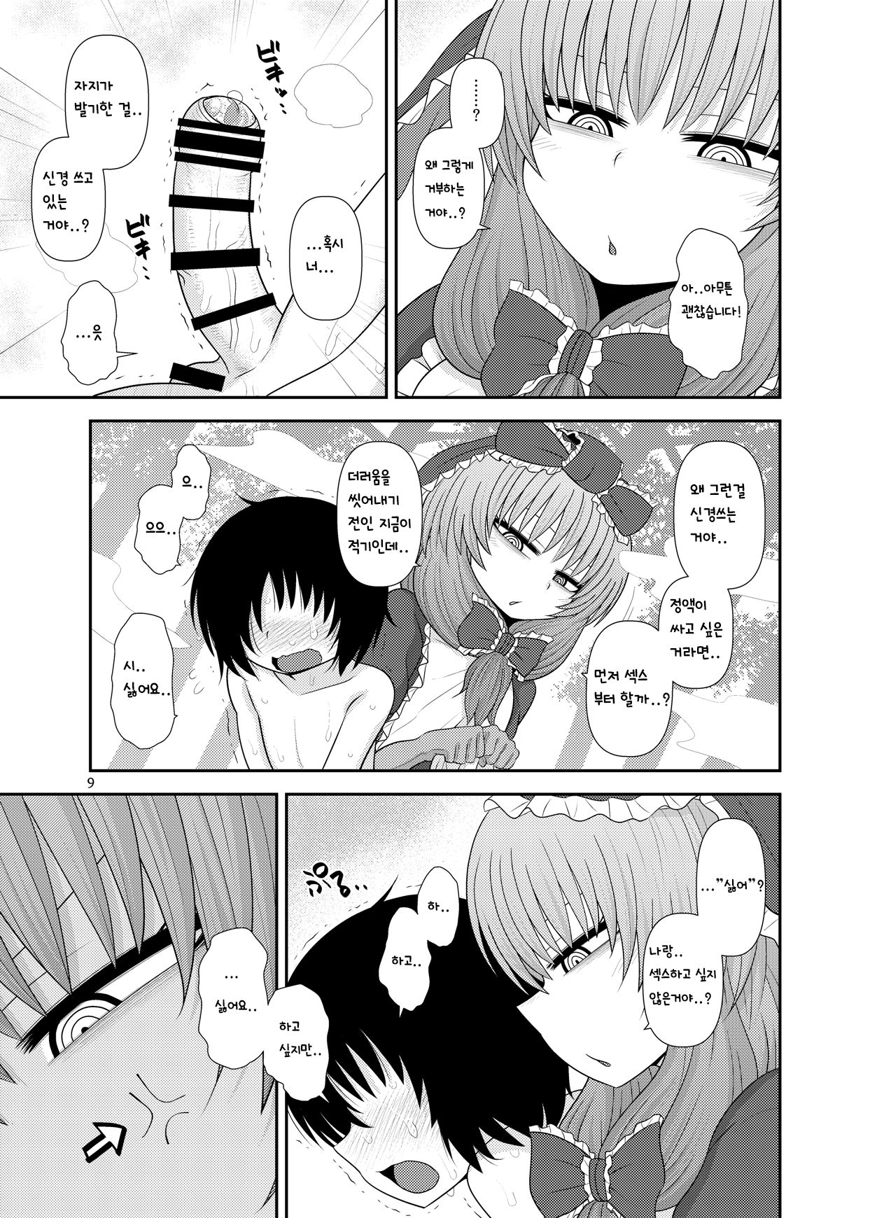Surudake Juu Nana. | 그저할뿐 17 page 8 full