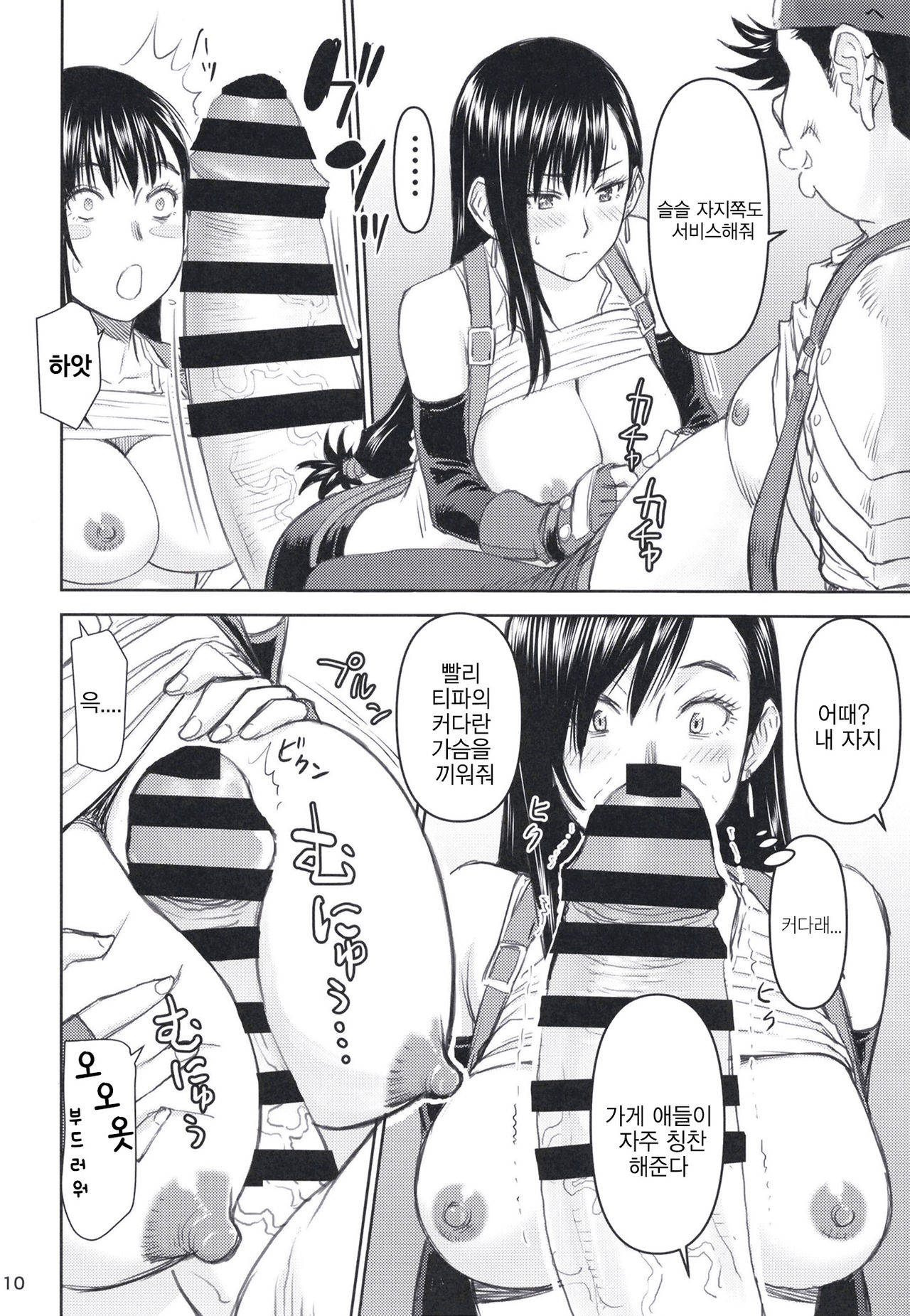 Tifa-san no Fuuzoku Kinmu | 티파씨의 풍속근무 page 10 full