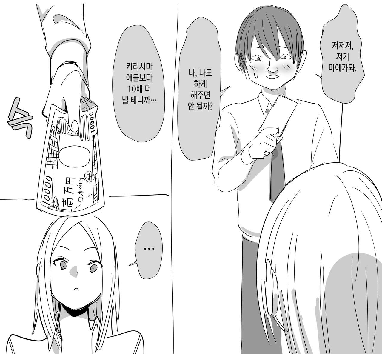 Kanashii page 4 full