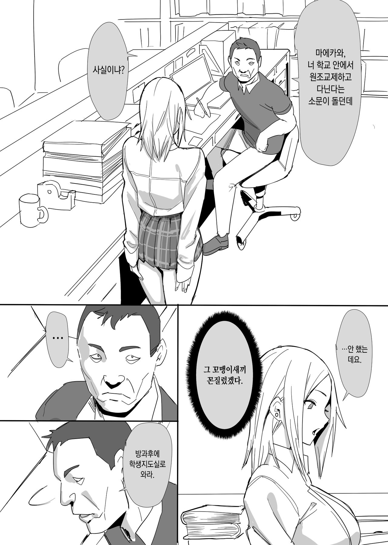 Kanashii page 7 full