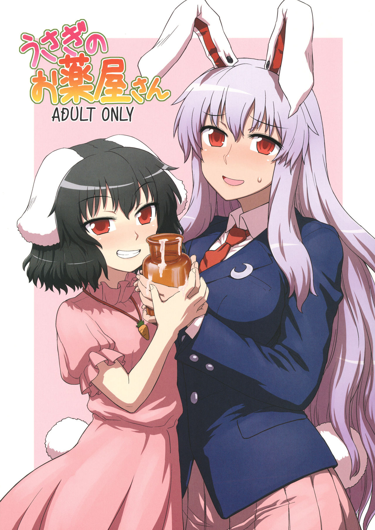 Usagi no Okusuriya-san page 1 full