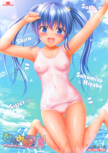 Hiyake Mizugi no Hon! 2 episode 1 cover