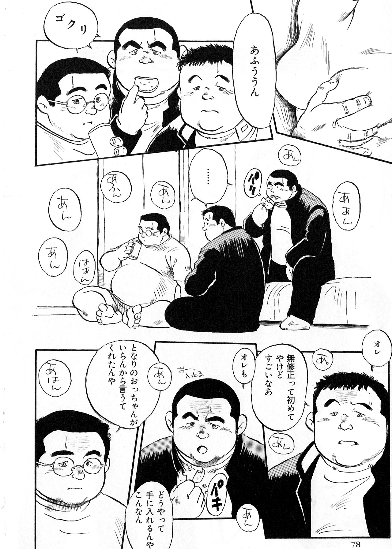 Seinen no Shuchou page 2 full