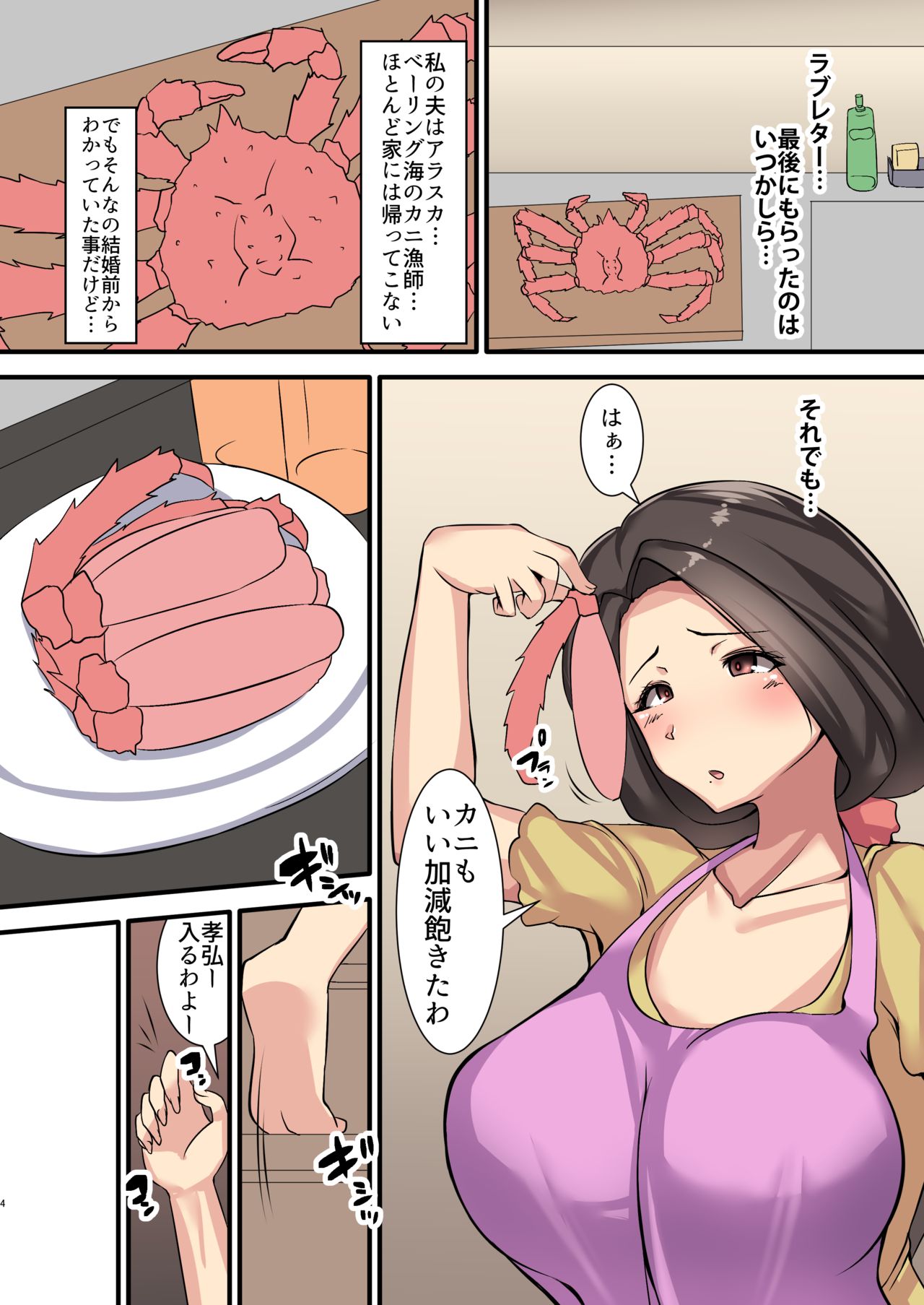 Tomodachi no Haha ~Tarabagani Ryoushi no Tsuma~ page 4 full
