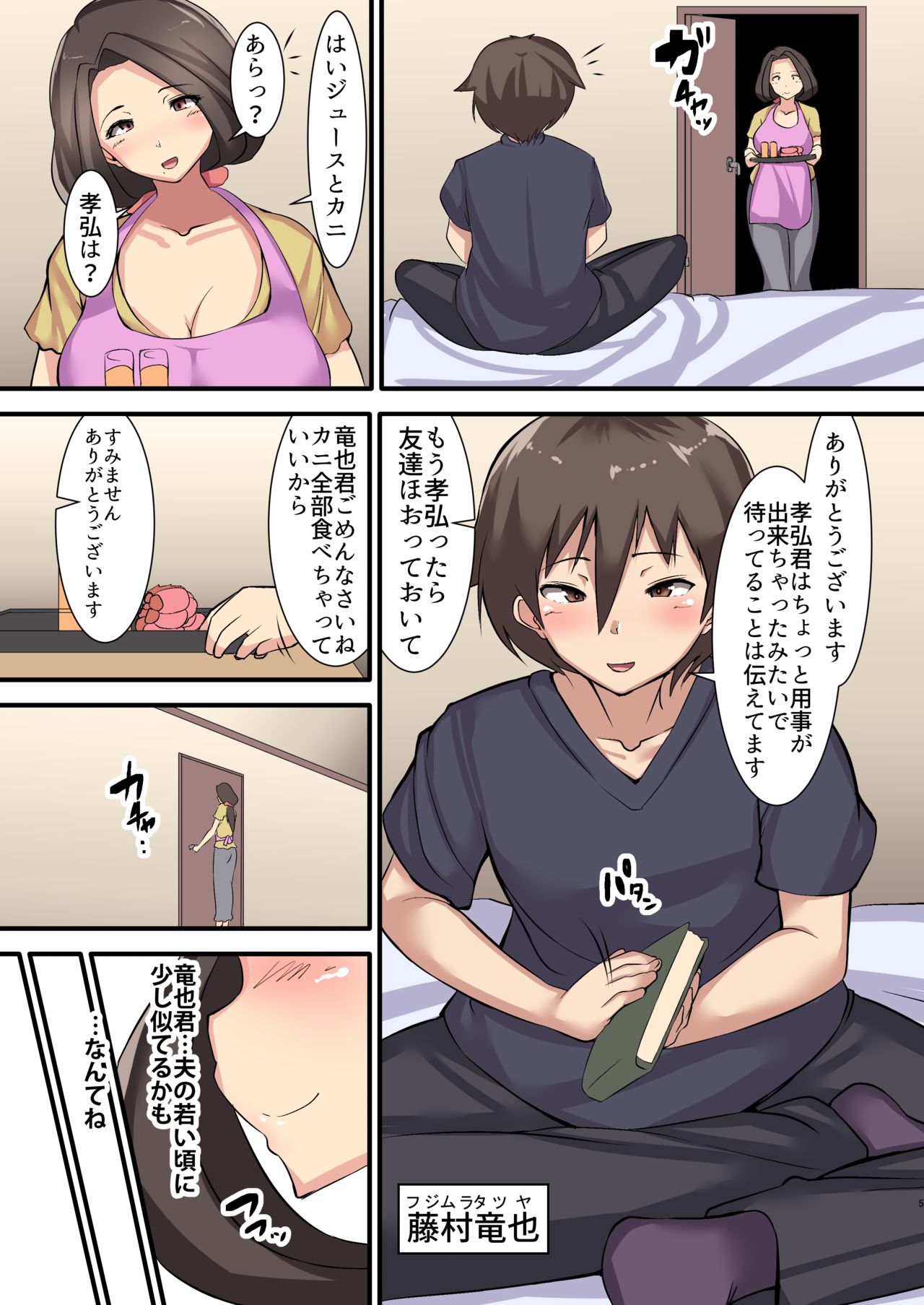 Tomodachi no Haha ~Tarabagani Ryoushi no Tsuma~ page 5 full
