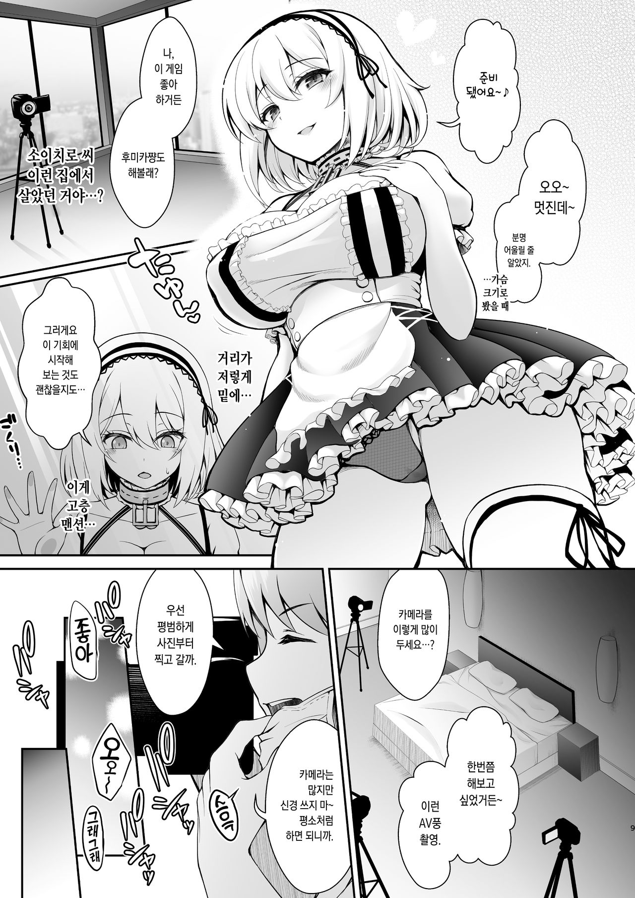 SNS de Gokujou H-cup Nagachichi o Kakusan Suru Geneki Joshidaisei Cosplayer | SNS에서 극상 H컵 장유를 확산하는 현역 아마추어 여대생 코스플레이어 page 10 full