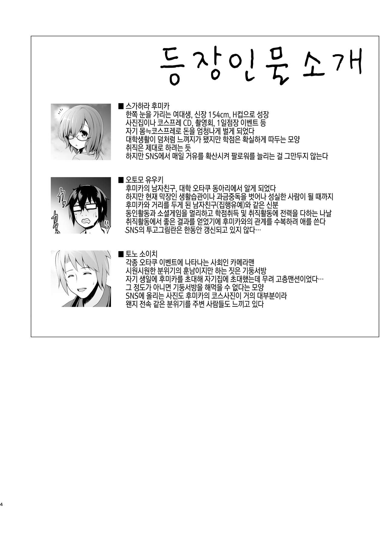 SNS de Gokujou H-cup Nagachichi o Kakusan Suru Geneki Joshidaisei Cosplayer | SNS에서 극상 H컵 장유를 확산하는 현역 아마추어 여대생 코스플레이어 page 5 full