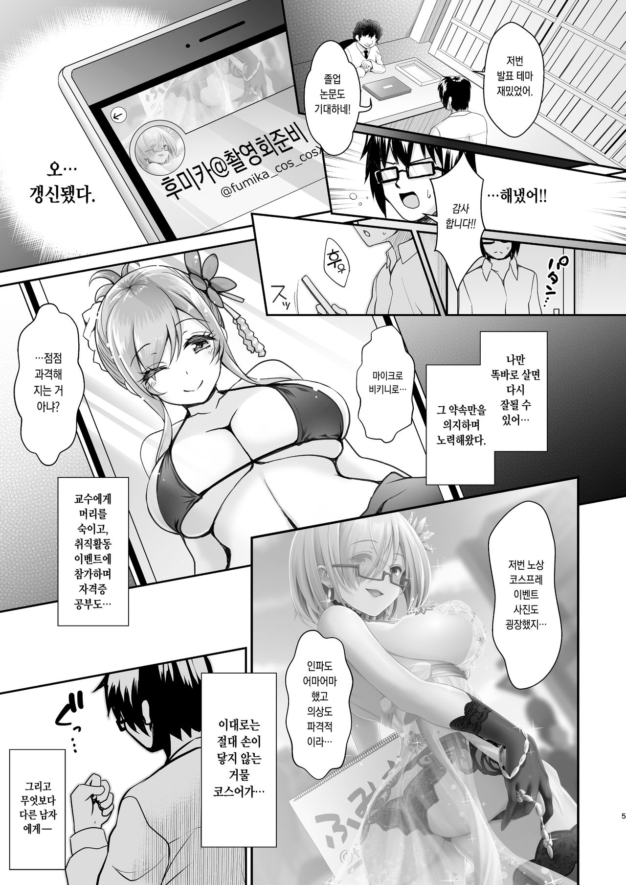 SNS de Gokujou H-cup Nagachichi o Kakusan Suru Geneki Joshidaisei Cosplayer | SNS에서 극상 H컵 장유를 확산하는 현역 아마추어 여대생 코스플레이어 page 6 full