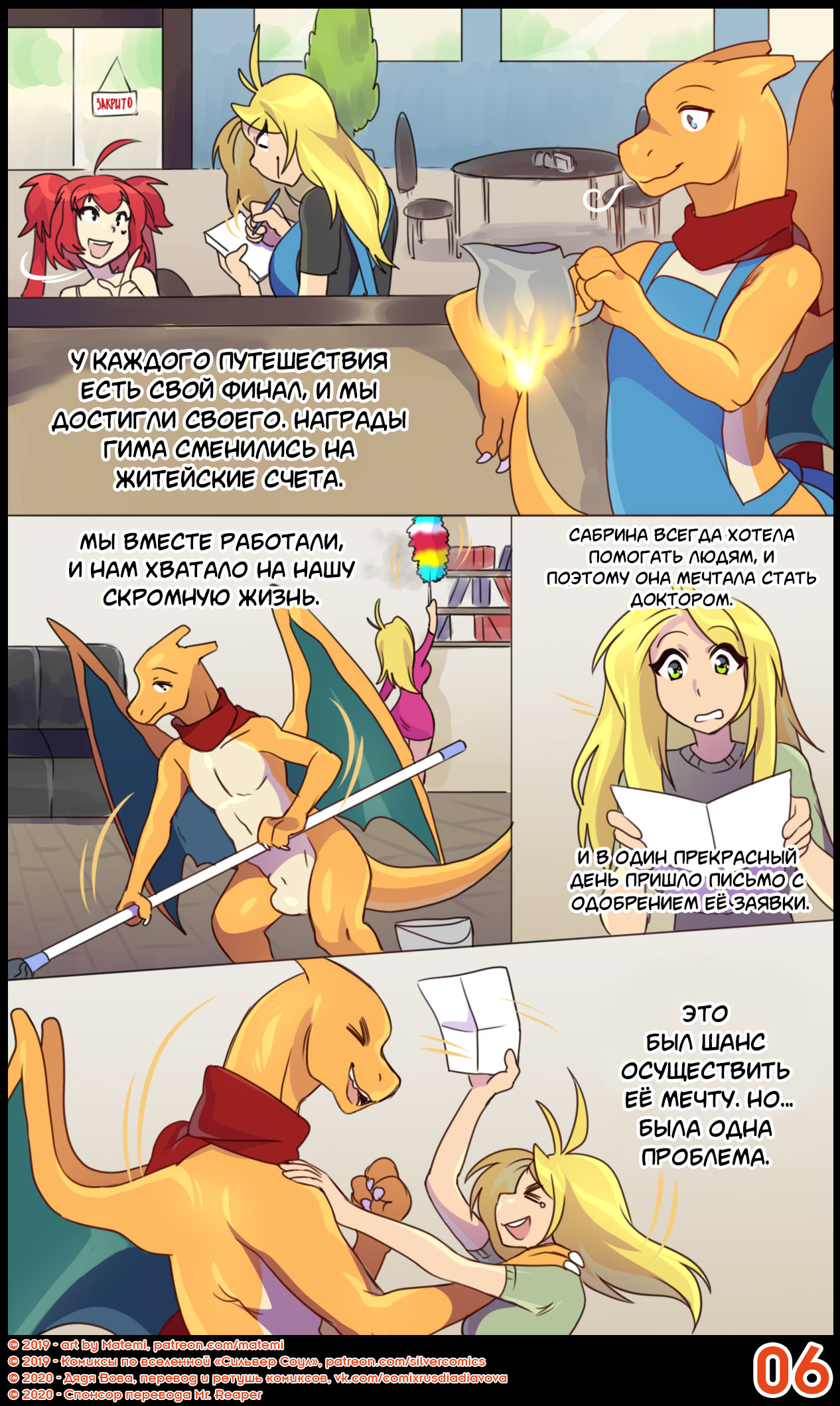 Candle In The Dark l Легенды Сильвер Соул: Свет во тьме page 7 full