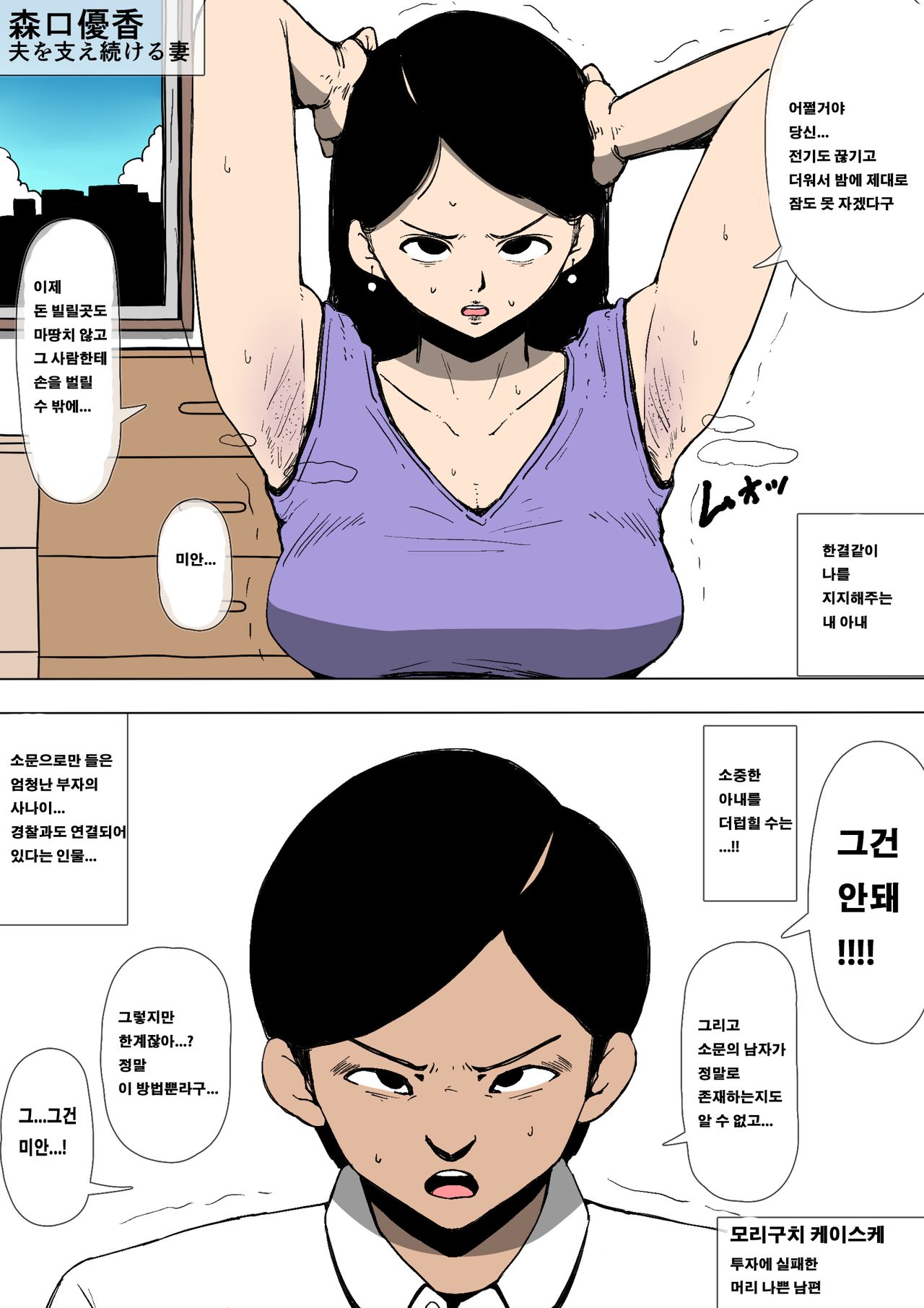Tsuma ga Hentai no Omocha ni page 3 full