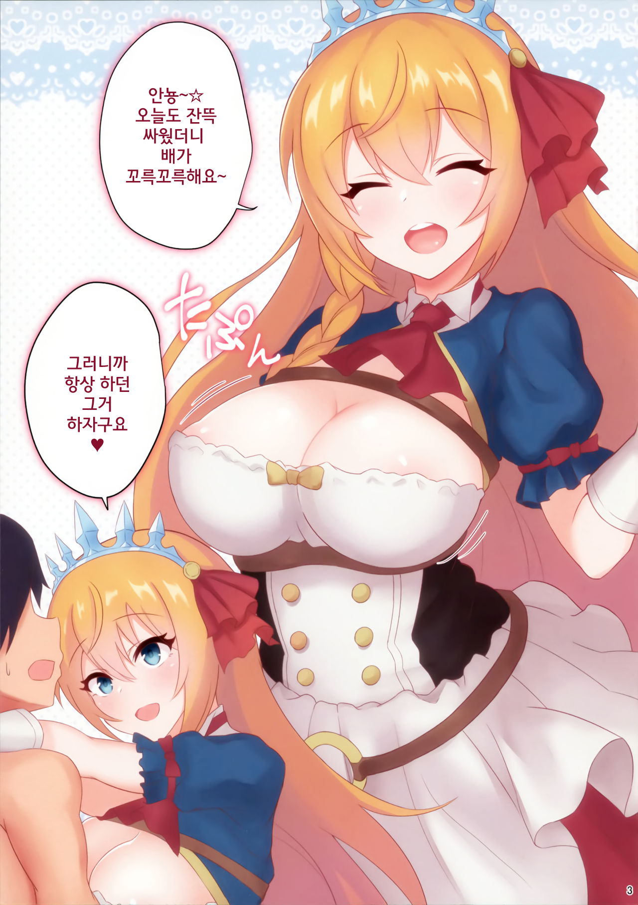 Pekopako | 페코파코 page 2 full
