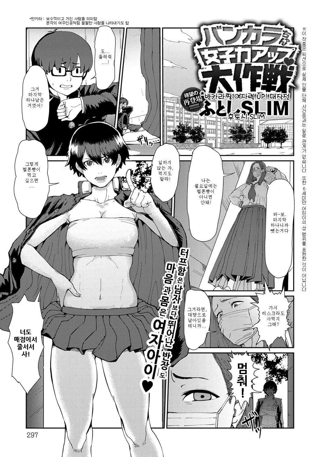 Bankara-chan Joshiryoku Up Daisakusen | 반카라짱 여자력업♥ 대작전 page 1 full