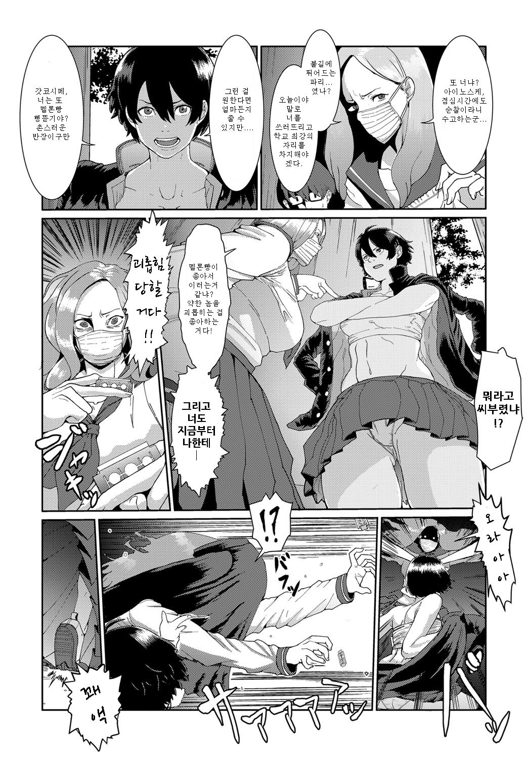 Bankara-chan Joshiryoku Up Daisakusen | 반카라짱 여자력업♥ 대작전 page 2 full