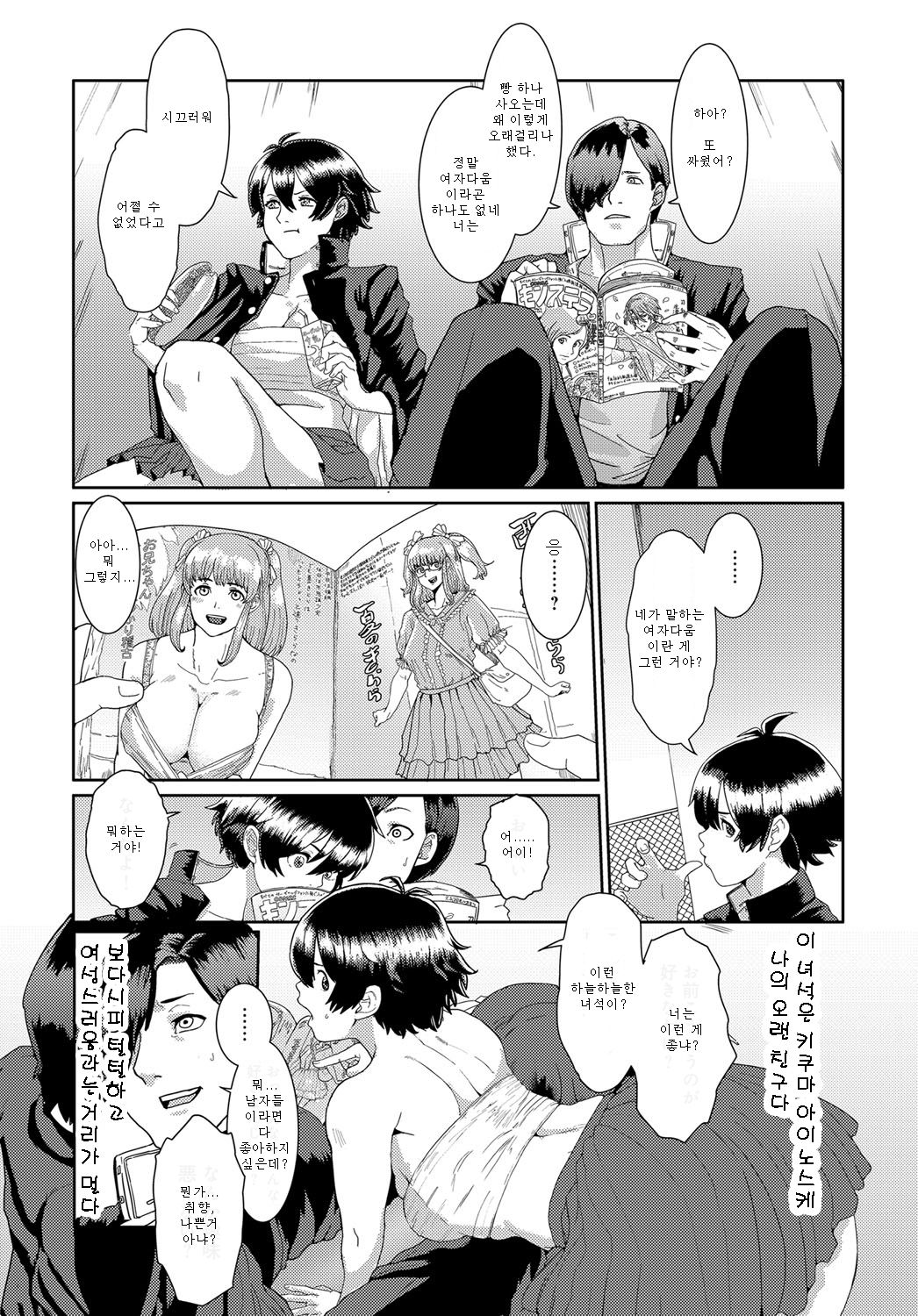 Bankara-chan Joshiryoku Up Daisakusen | 반카라짱 여자력업♥ 대작전 page 4 full
