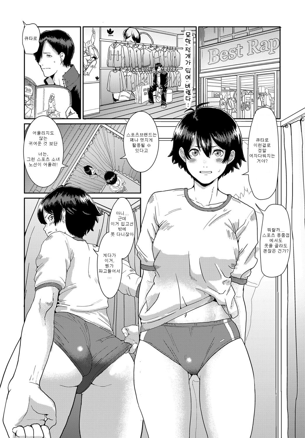 Bankara-chan Joshiryoku Up Daisakusen | 반카라짱 여자력업♥ 대작전 page 8 full