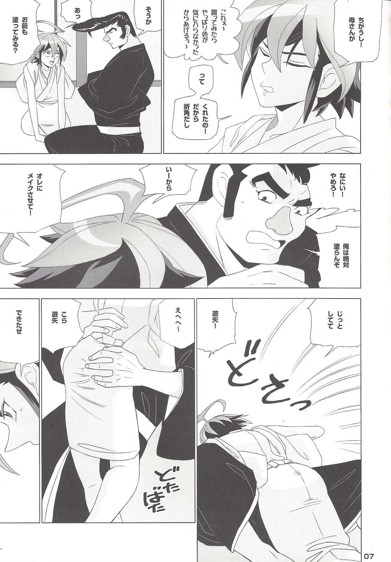 YGOH! AV DOJINSHI Vol. 005 page 6 full