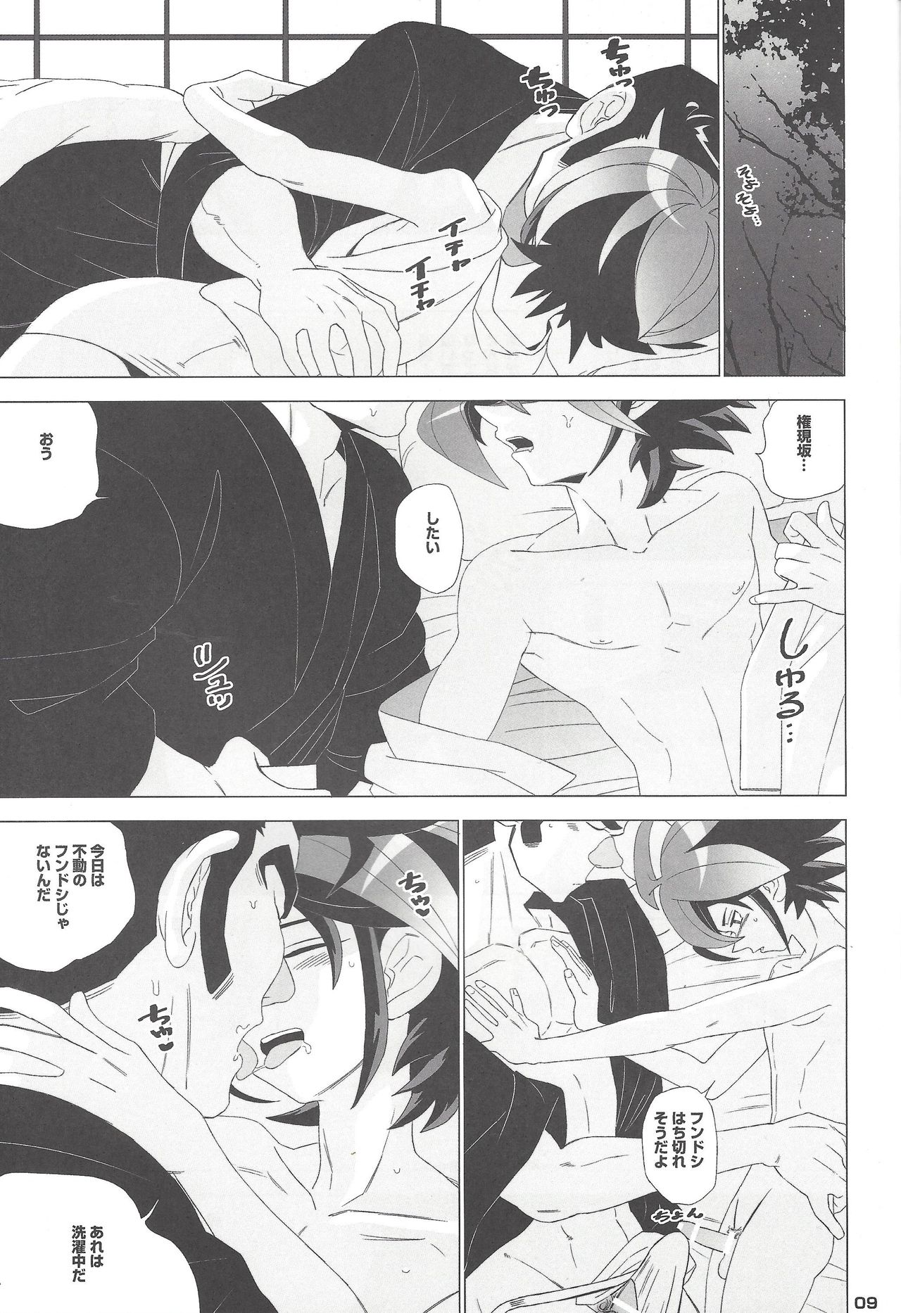 YGOH! AV DOJINSHI Vol. 005 page 8 full