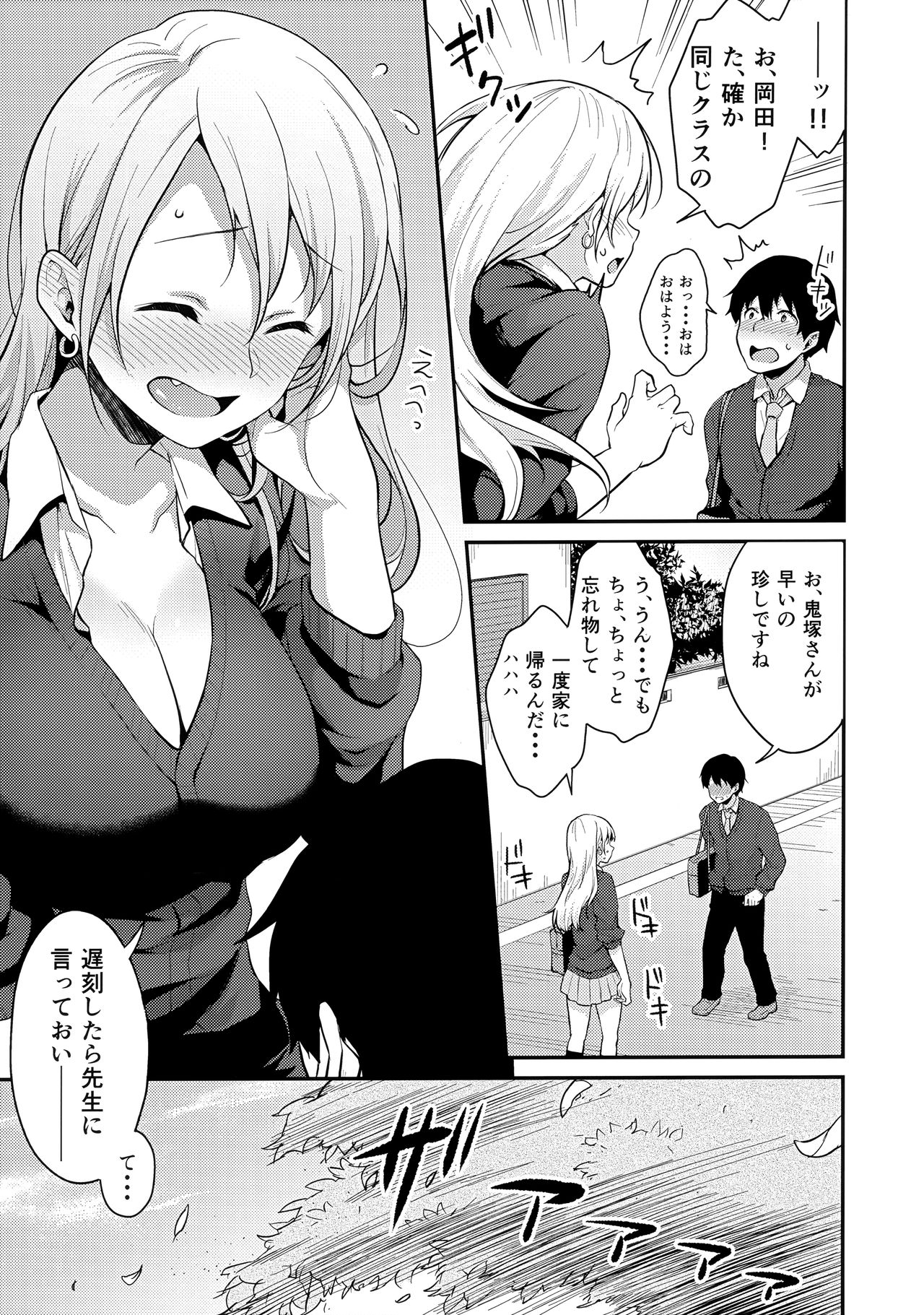 Onizuka-san Panty Wasureru page 6 full