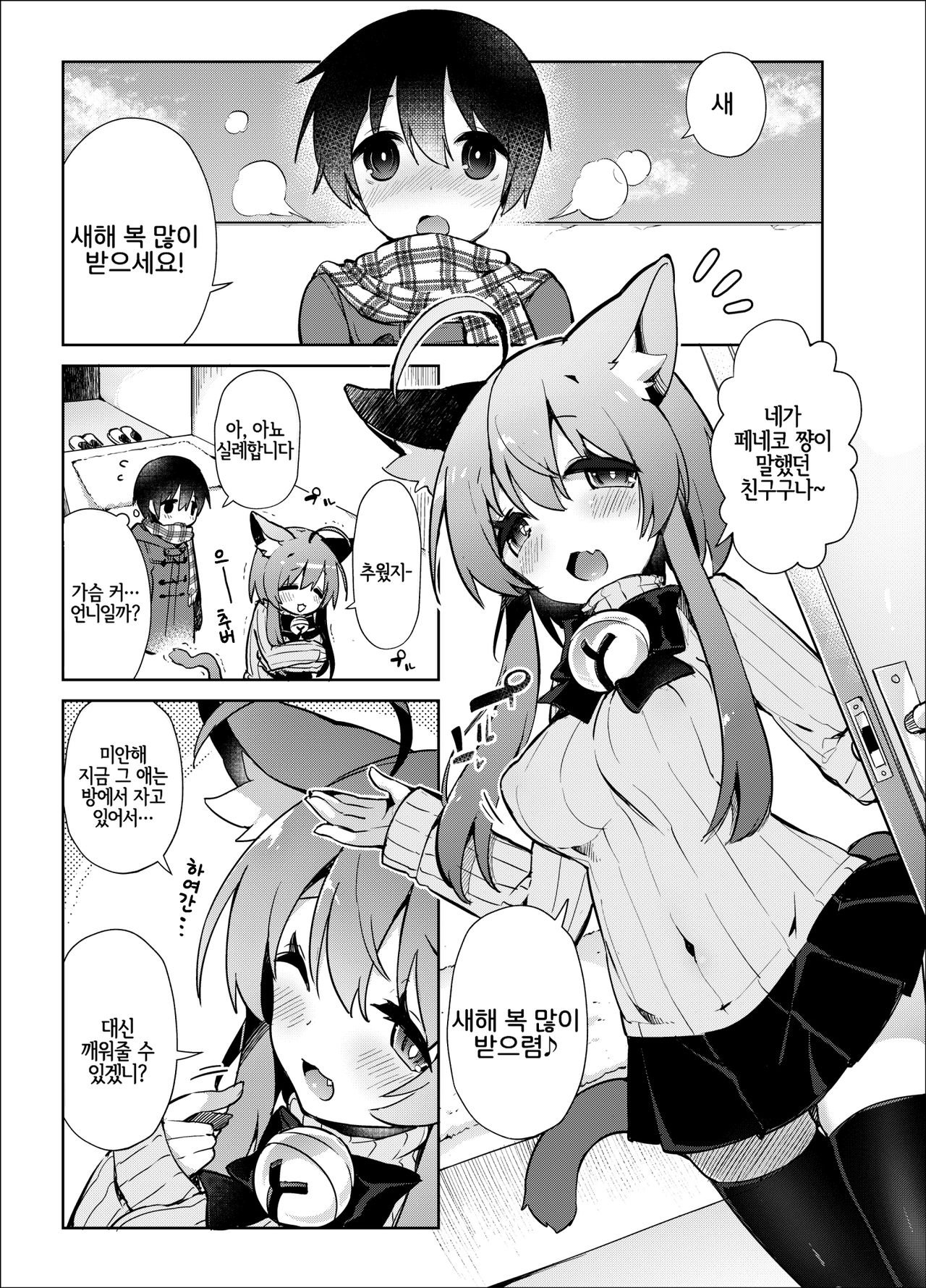 Neterufuri Fennec Musume ni Itazura Suru Hon. | 자는 척하는 페넥녀에게 장난치는 책. page 3 full