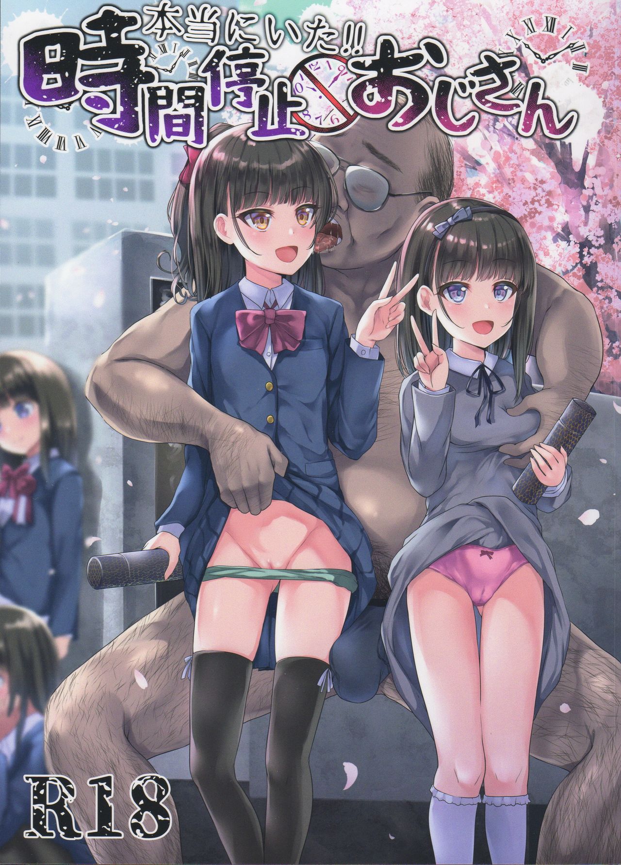 Hontou ni Ita!! Jikan Teishi Oji-san | 진짜로 있었다!! 시간 정지 아저씨 page 2 full