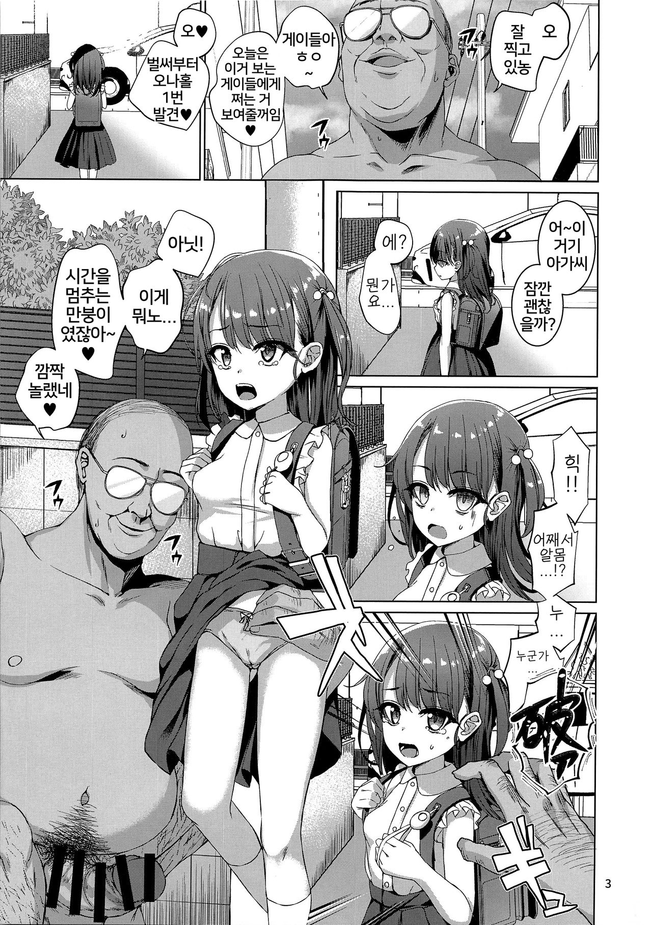 Hontou ni Ita!! Jikan Teishi Oji-san | 진짜로 있었다!! 시간 정지 아저씨 page 6 full