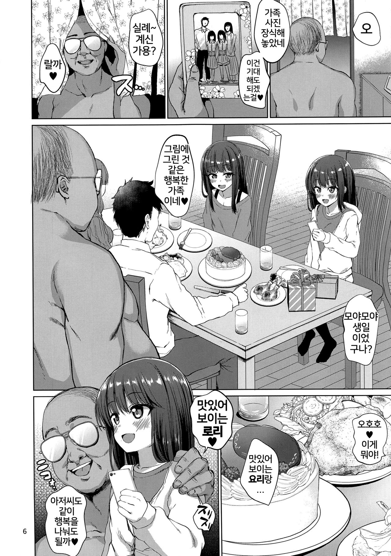 Hontou ni Ita!! Jikan Teishi Oji-san | 진짜로 있었다!! 시간 정지 아저씨 page 9 full
