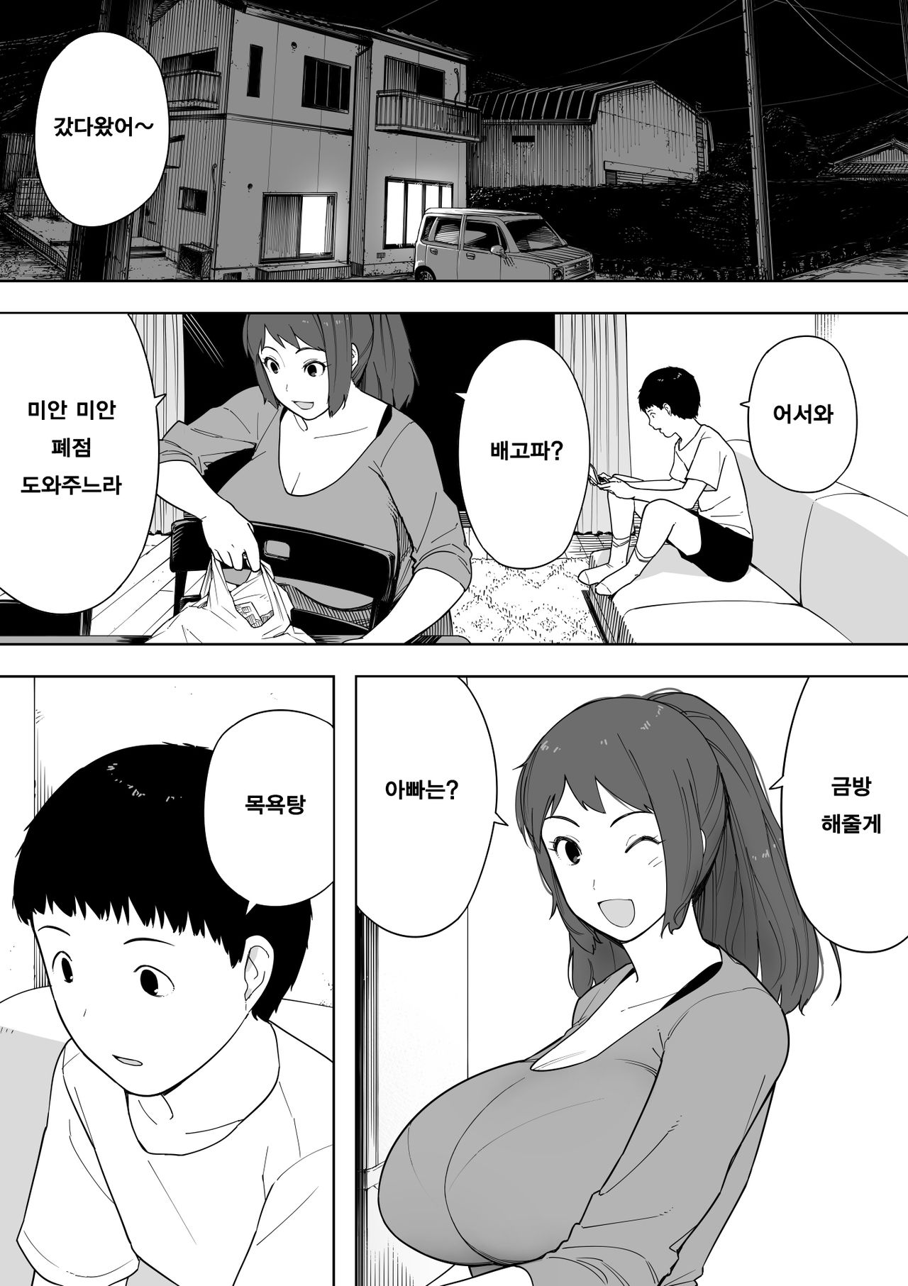 Nande Sonna Yatsu ga Iin da yo... -Jijii to Uwaki Ninshin Saikon shita Kaa-san - | 왜 그런 녀석이 좋은거야… ─할배와 바람·임신·재혼한 엄마─ page 2 full