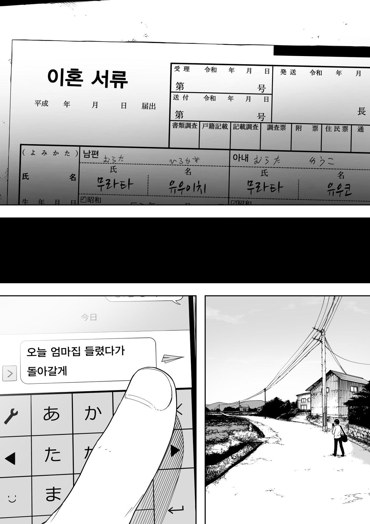 Nande Sonna Yatsu ga Iin da yo... -Jijii to Uwaki Ninshin Saikon shita Kaa-san - | 왜 그런 녀석이 좋은거야… ─할배와 바람·임신·재혼한 엄마─ page 4 full