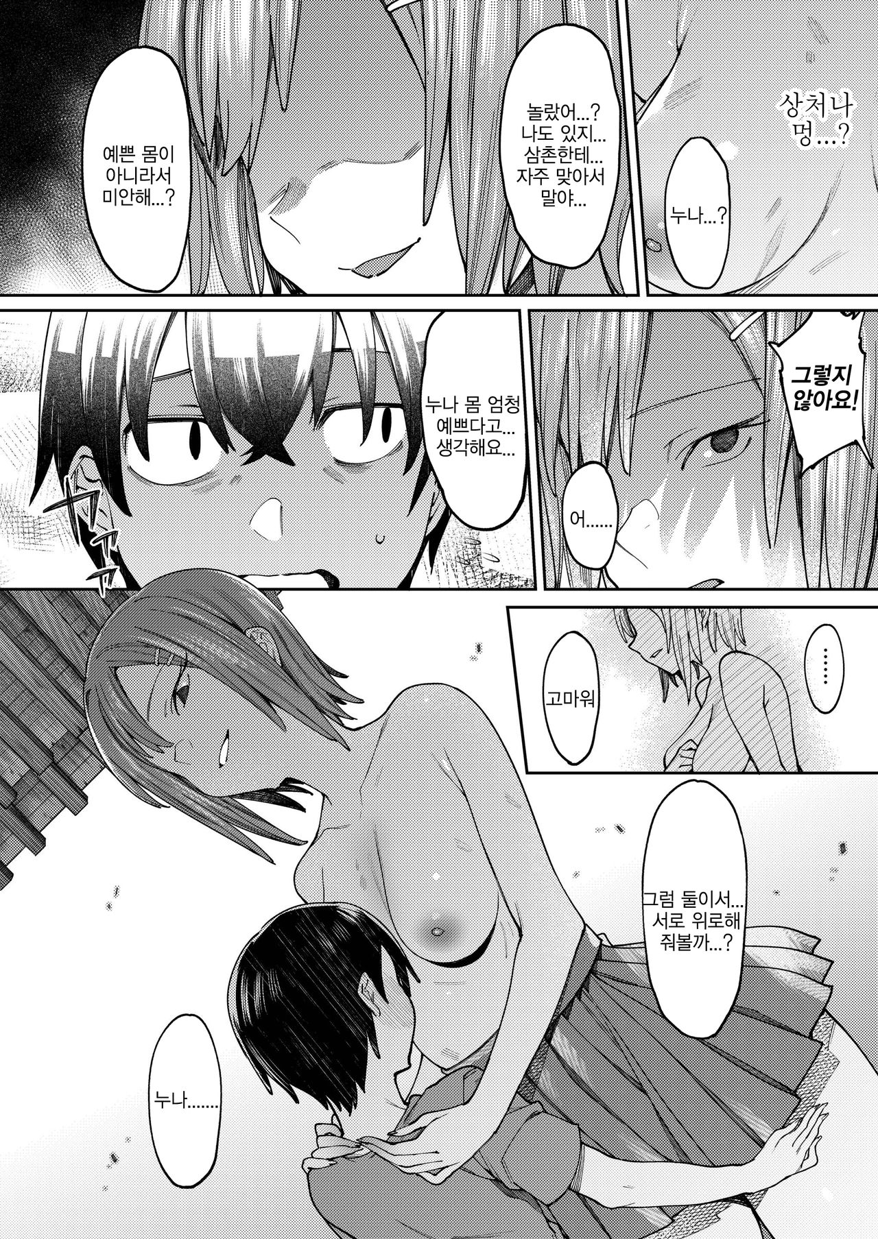 Nagusame Ai | 달래주는사랑 page 8 full