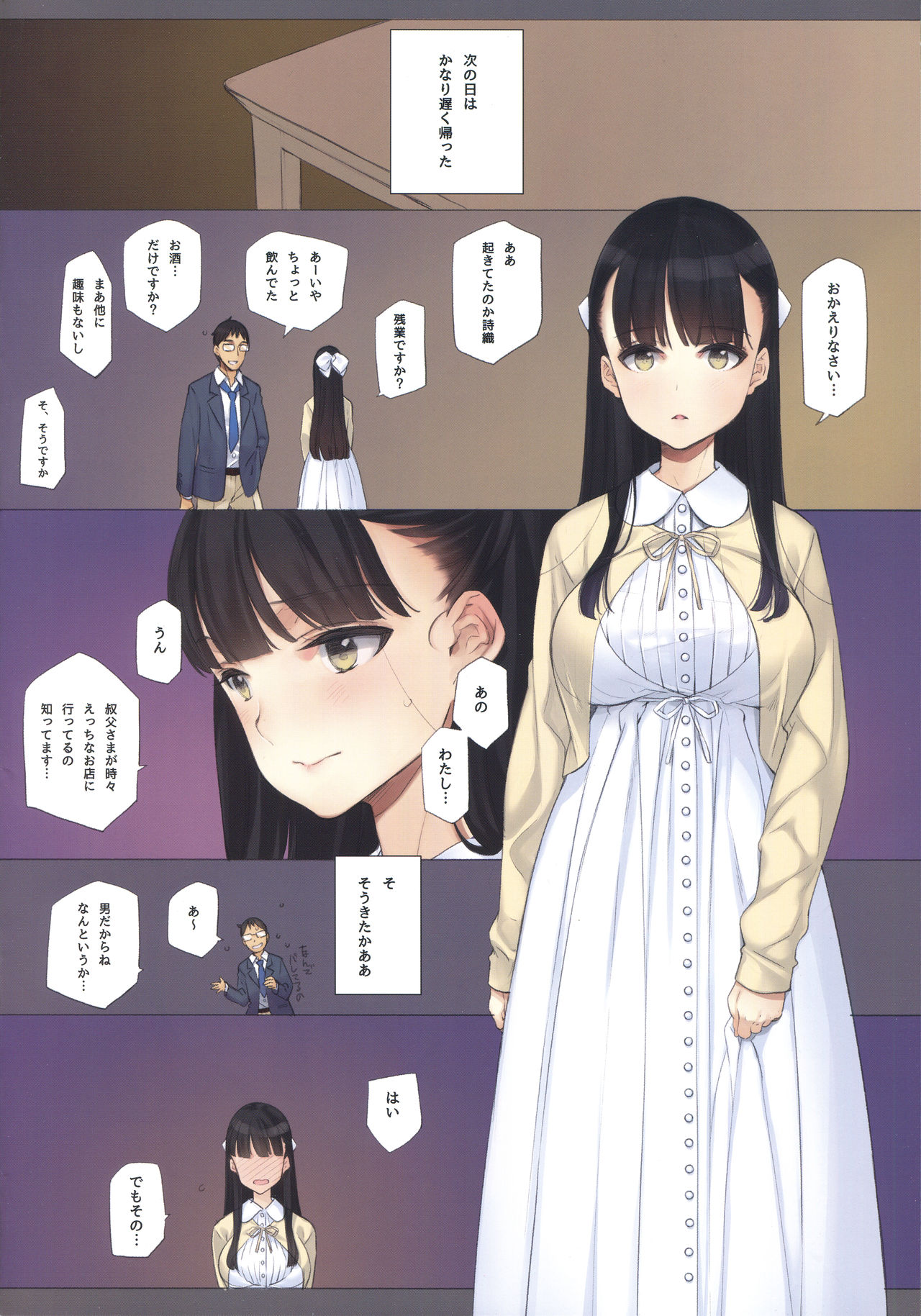 Uchi no Meishimai ga Yuuwaku Shite Kuru. page 6 full