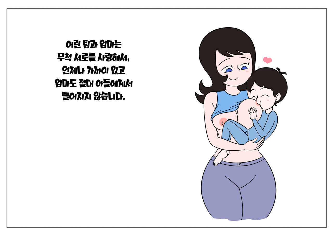 The book of Tim and Mommy  +Extras | 팀과 엄마의 책 page 2 full