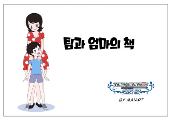The book of Tim and Mommy  +Extras | 팀과 엄마의 책 cover