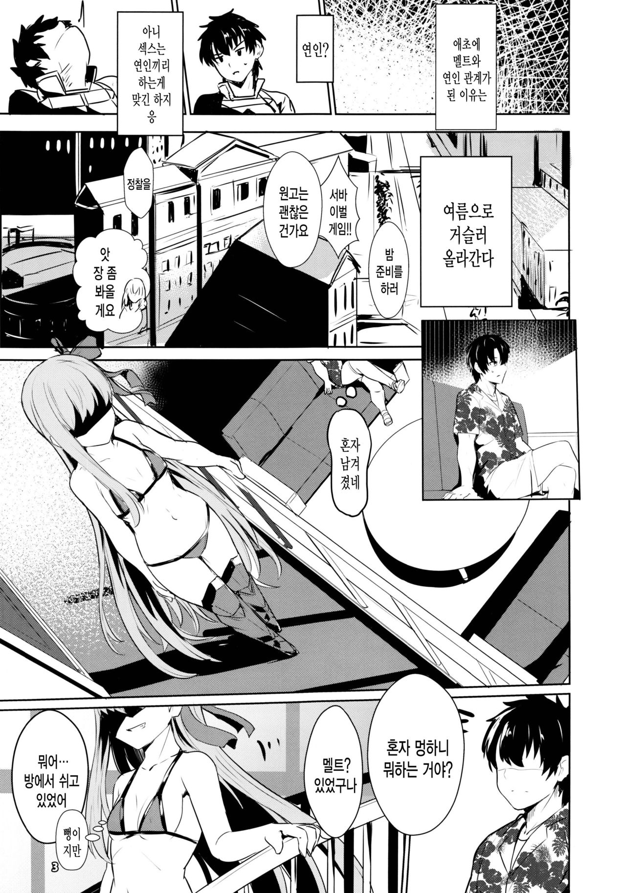 Sabahon in case of Meltryllis | 서바이벌책 in case of Meltryllis page 4 full