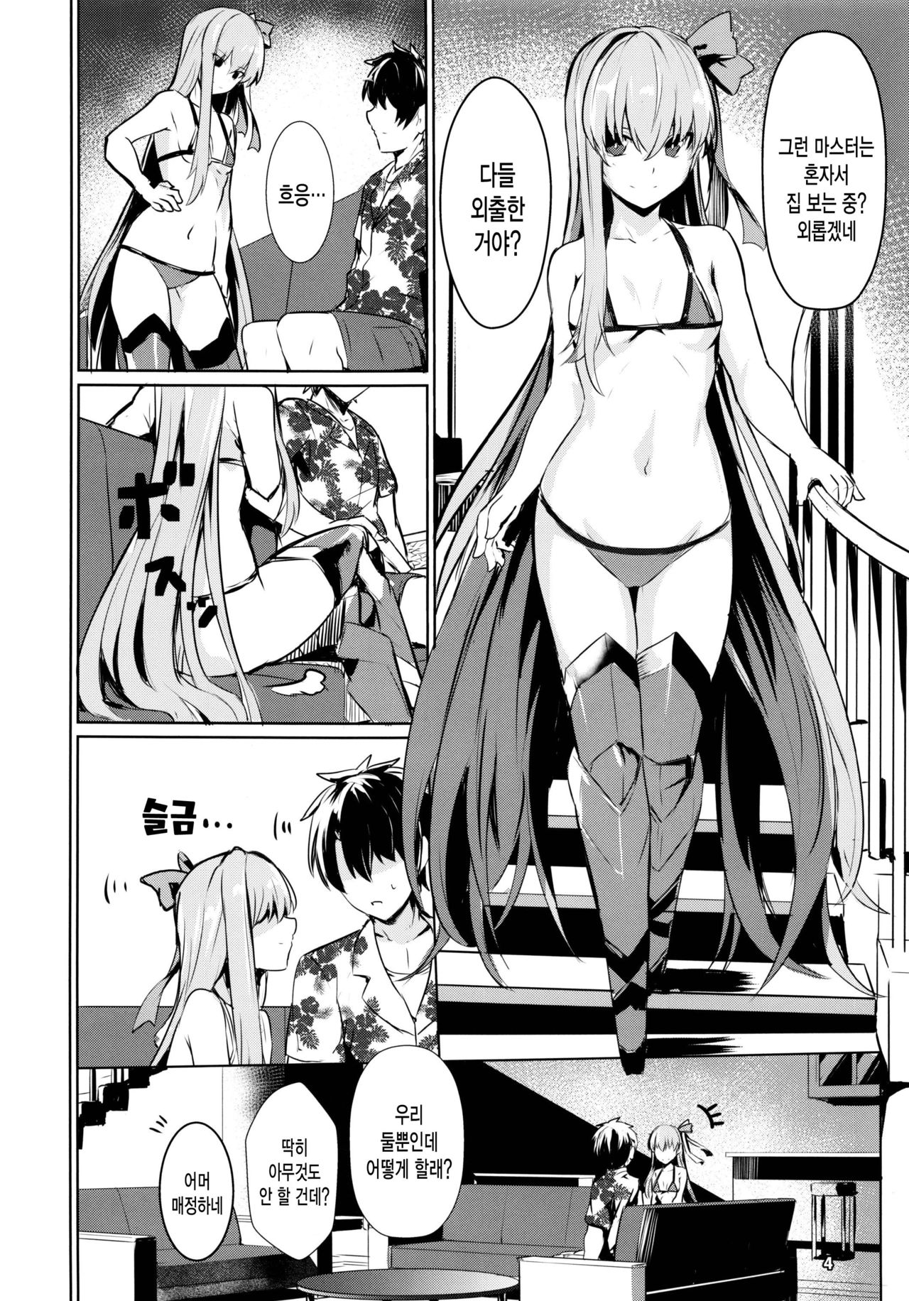 Sabahon in case of Meltryllis | 서바이벌책 in case of Meltryllis page 5 full