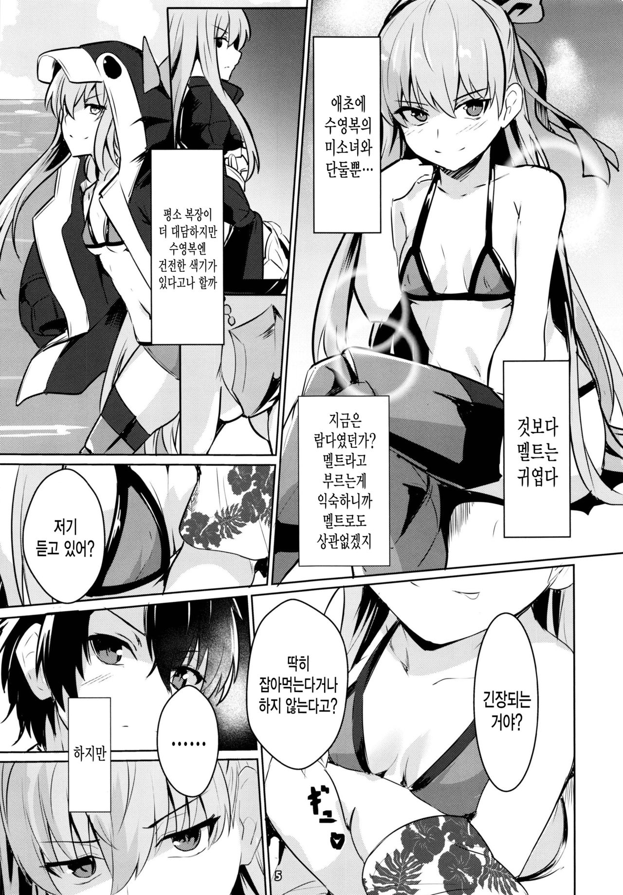 Sabahon in case of Meltryllis | 서바이벌책 in case of Meltryllis page 6 full