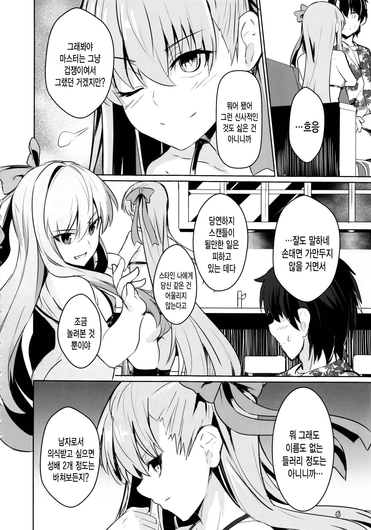 Sabahon in case of Meltryllis | 서바이벌책 in case of Meltryllis page 7 full