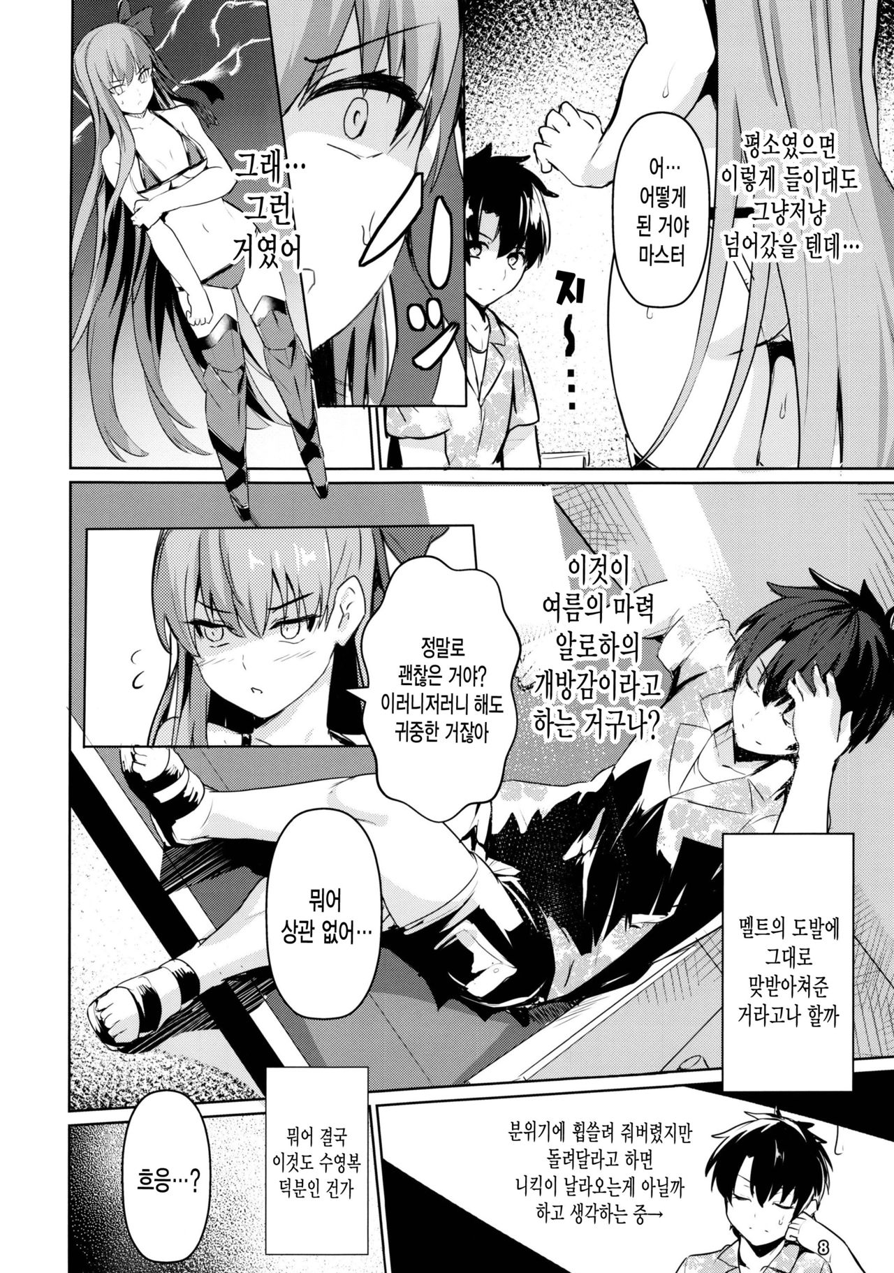 Sabahon in case of Meltryllis | 서바이벌책 in case of Meltryllis page 9 full