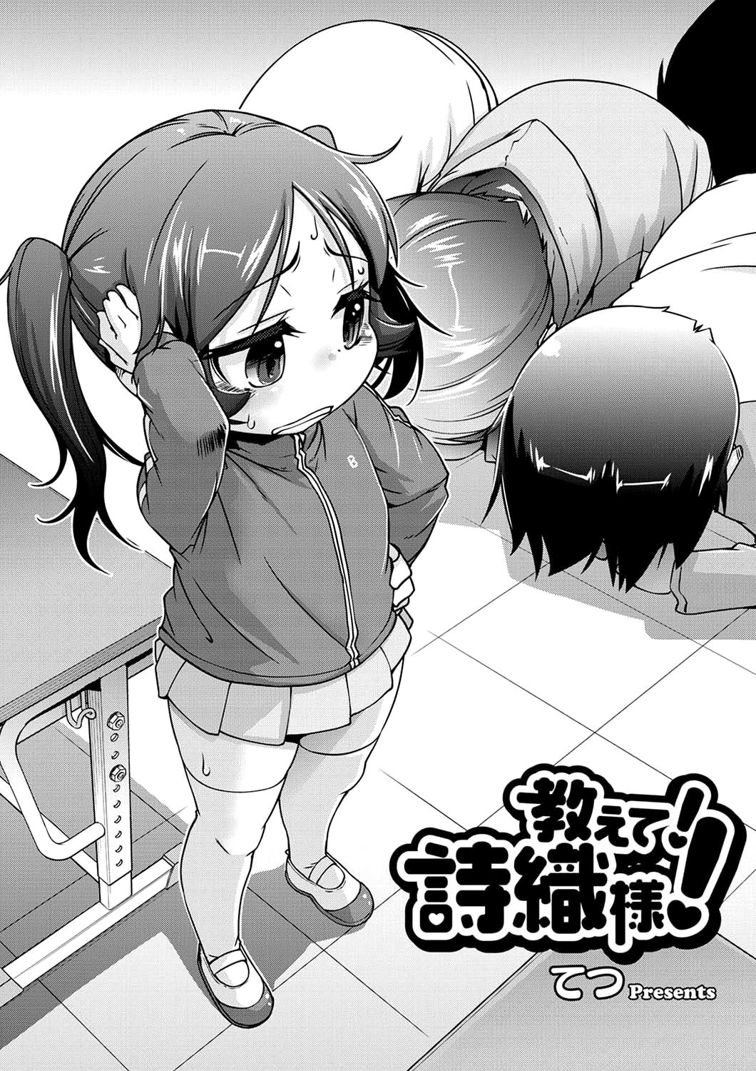Oshiete! Shiori-sama! page 1 full