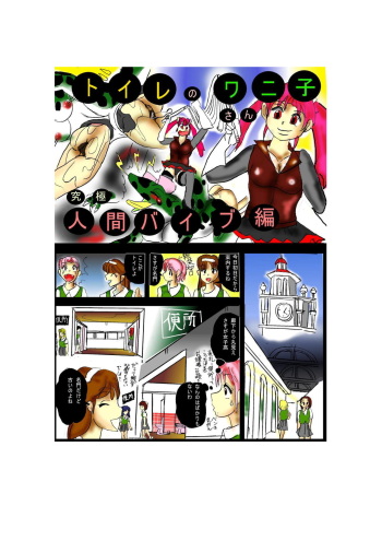 Toile no Waniko-san - Kyuukyoku Ningen Vibe Hen - cover